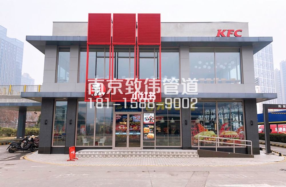 343麒麟肯德基管道疏通